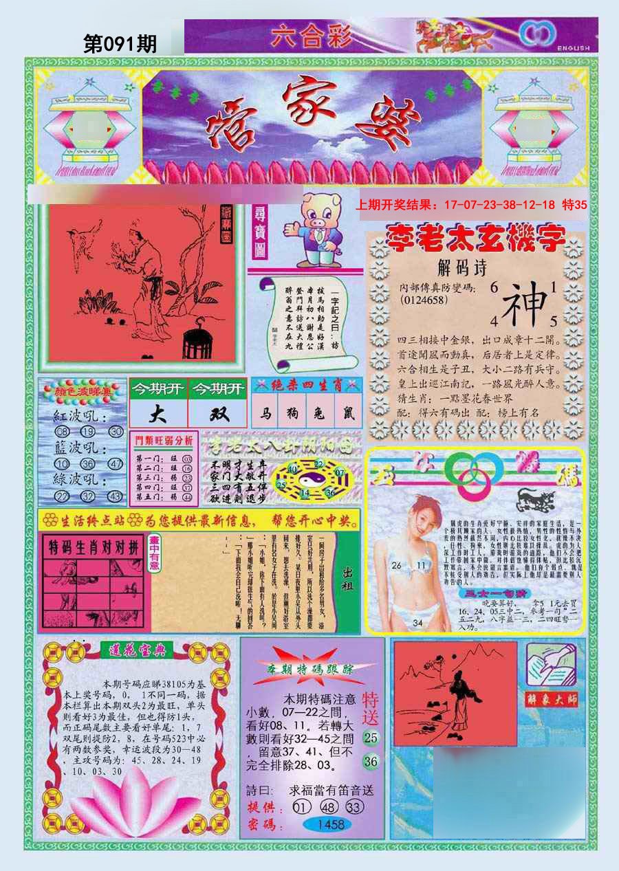 091期(新版)管家婆[图]