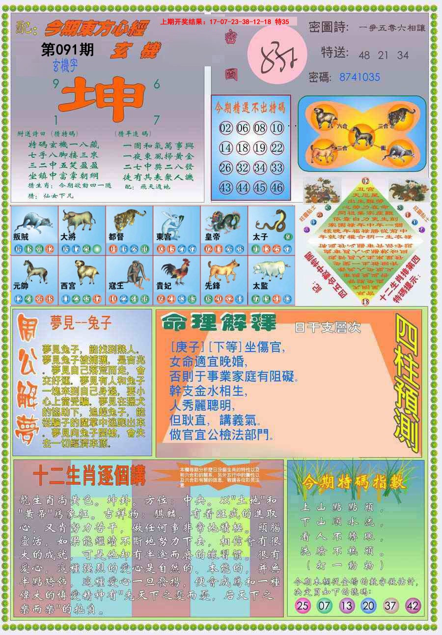 091期(新版)东方心经B[图]