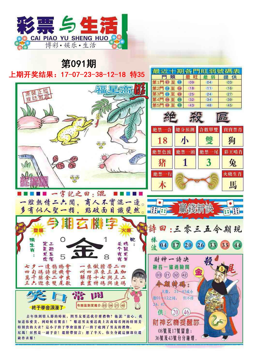 091期合众赌经A[图]