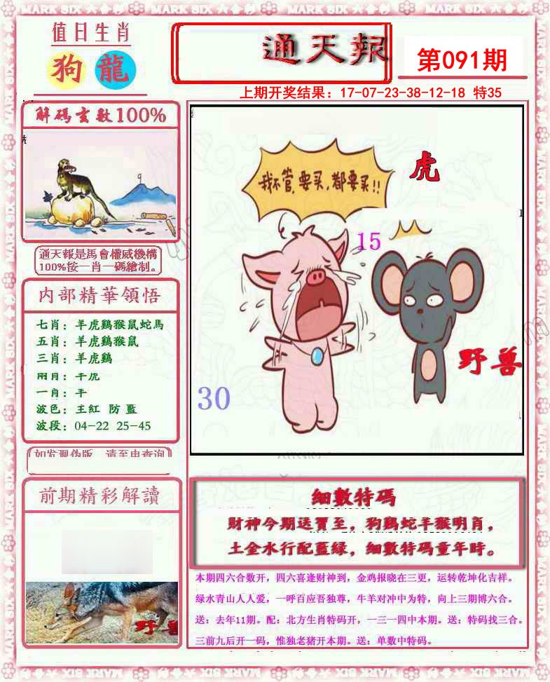 091期小喜通天报[图]