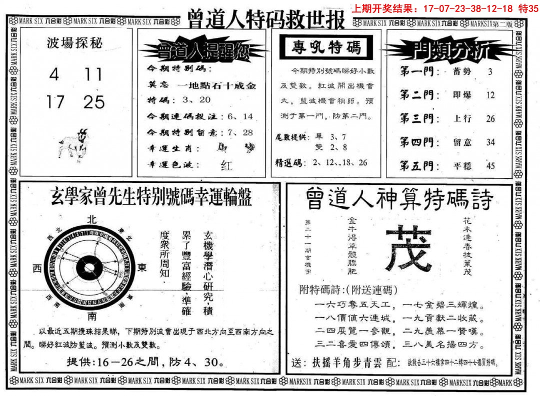 091期曾道人特码救世B[图]