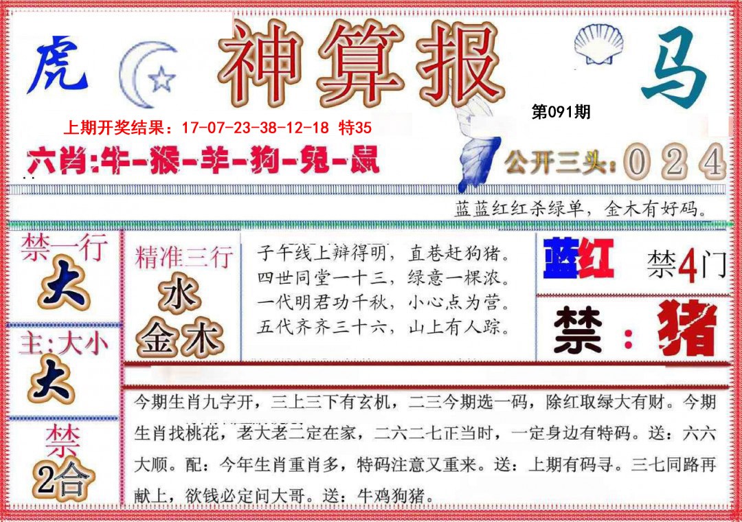 091期神算报(新版)[图]
