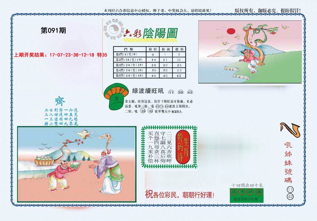 091期4-六合阴阳[图]