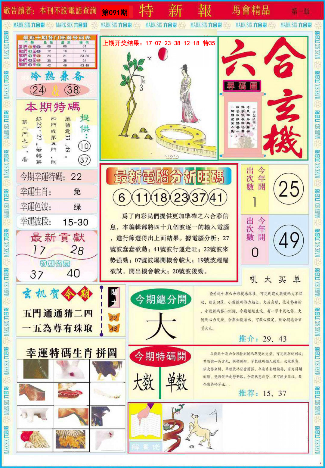 091期特新报A[图]