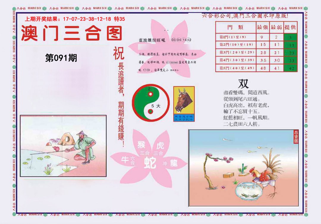 091期4-澳门三合[图]