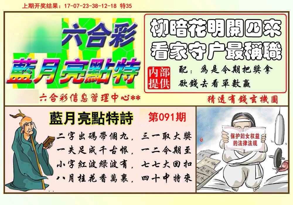 091期蓝月亮点特码[图]