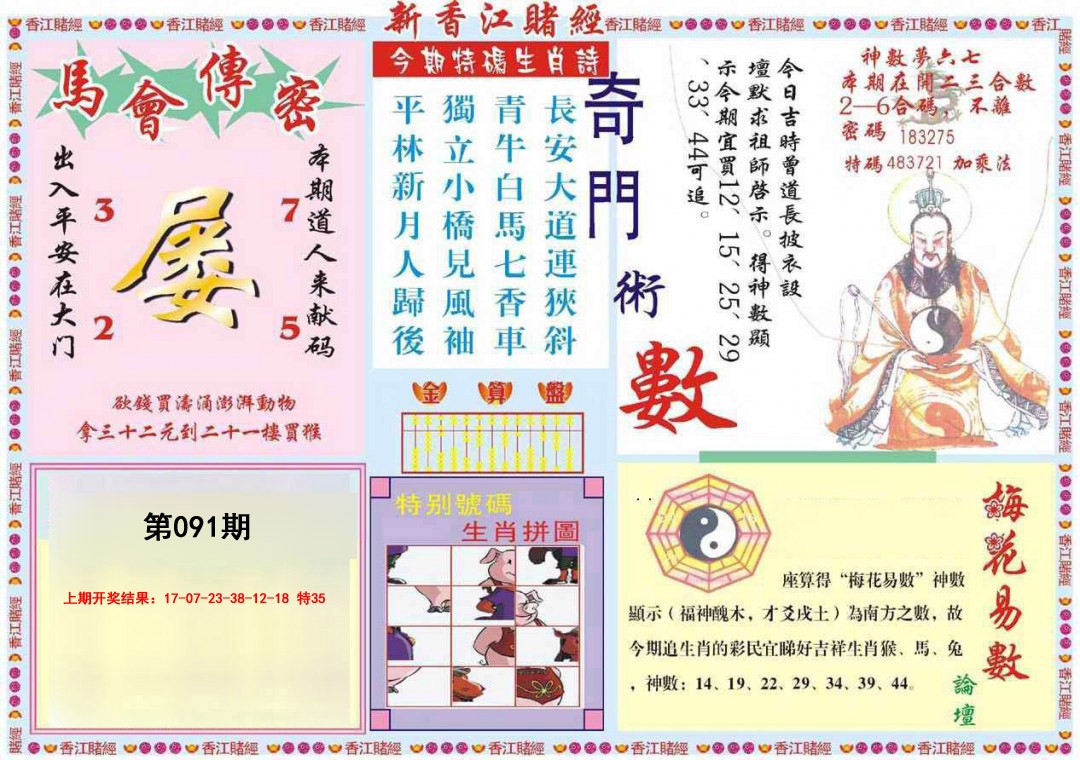 091期新香江赌经B[图]