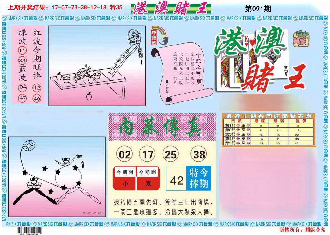 091期港澳赌王A[图]