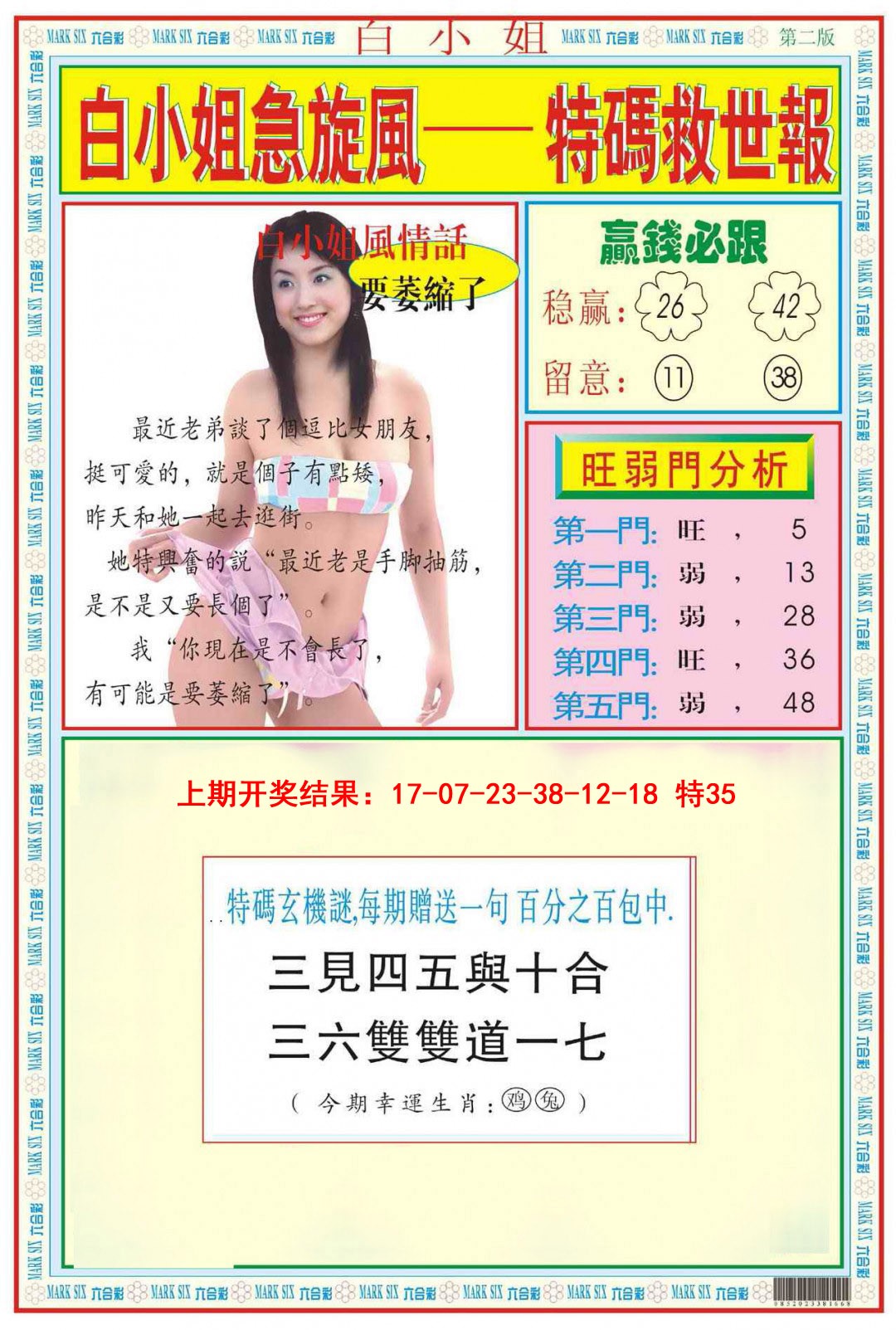 091期白小姐急旋风B[图]