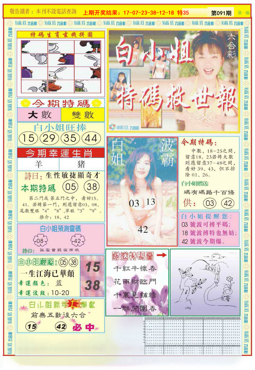 091期白小姐急旋风A[图]