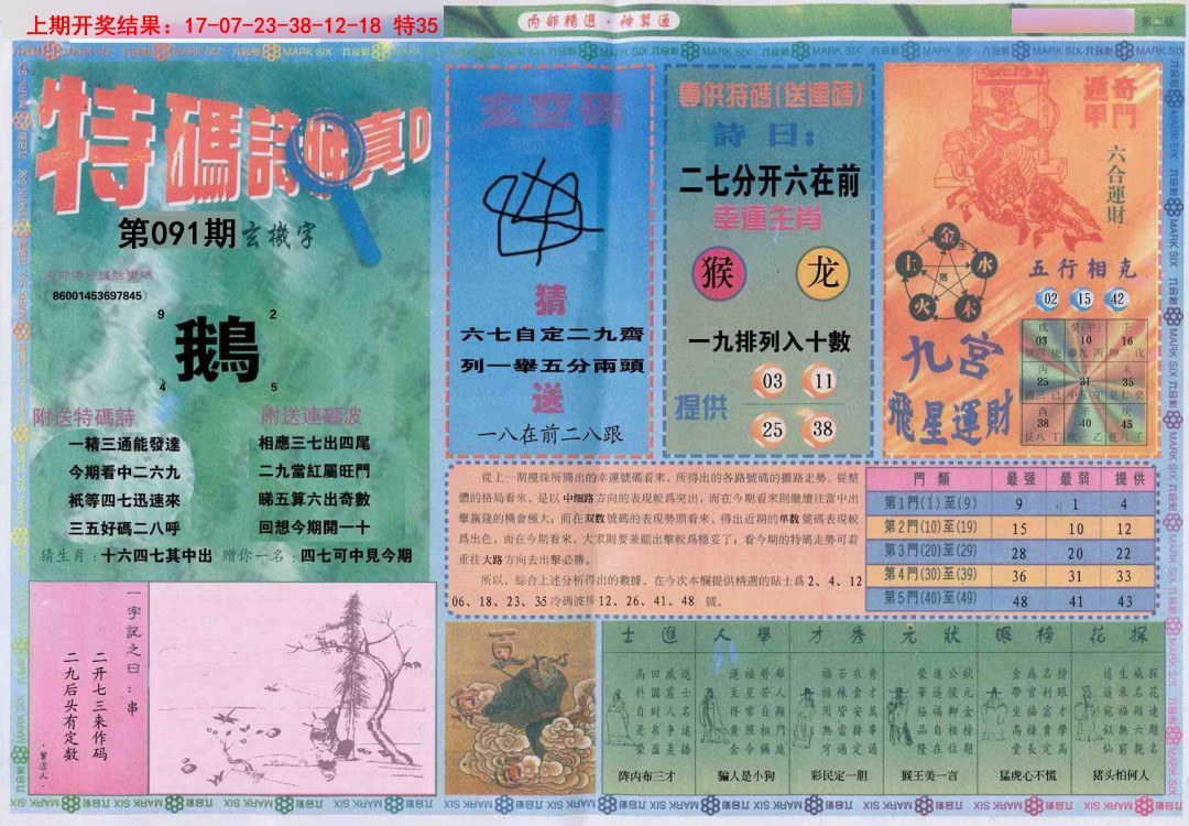 091期内部精选B[图]