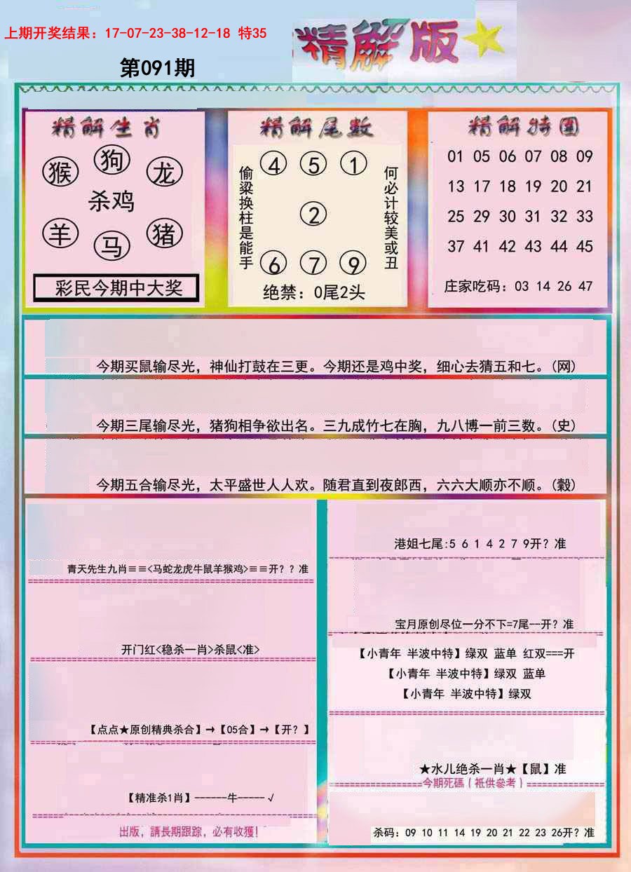 091期精解版[图]
