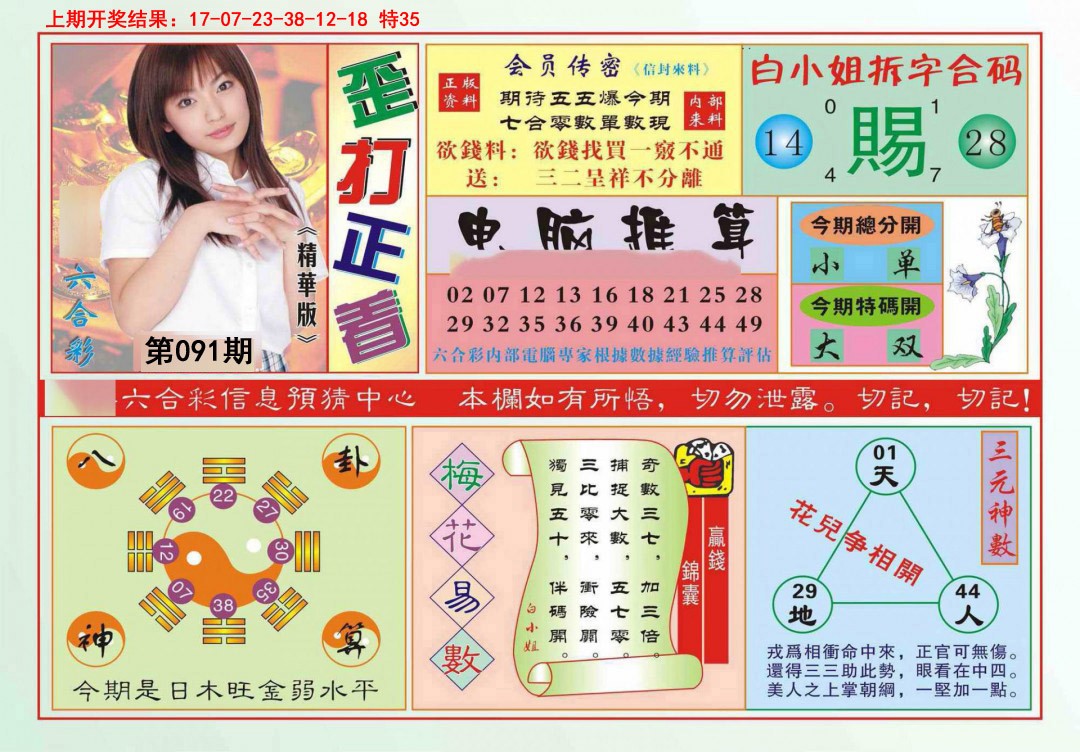 091期歪打正着[图]