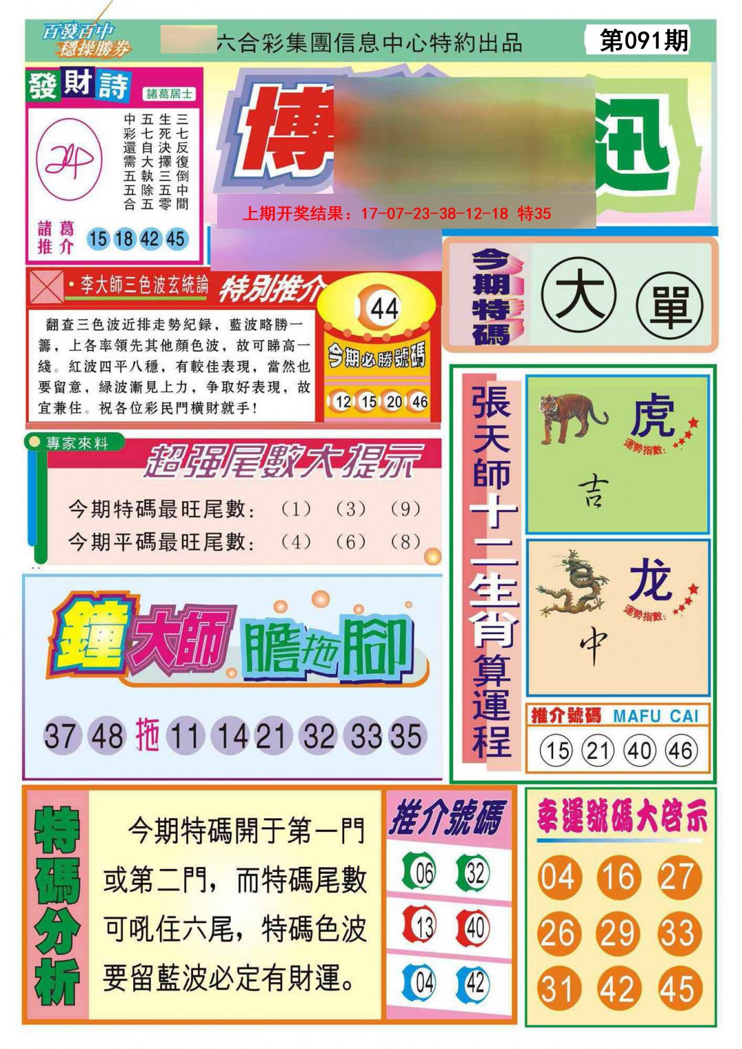 091期博彩快迅[图]