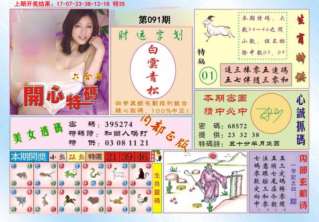 091期开心特码[图]