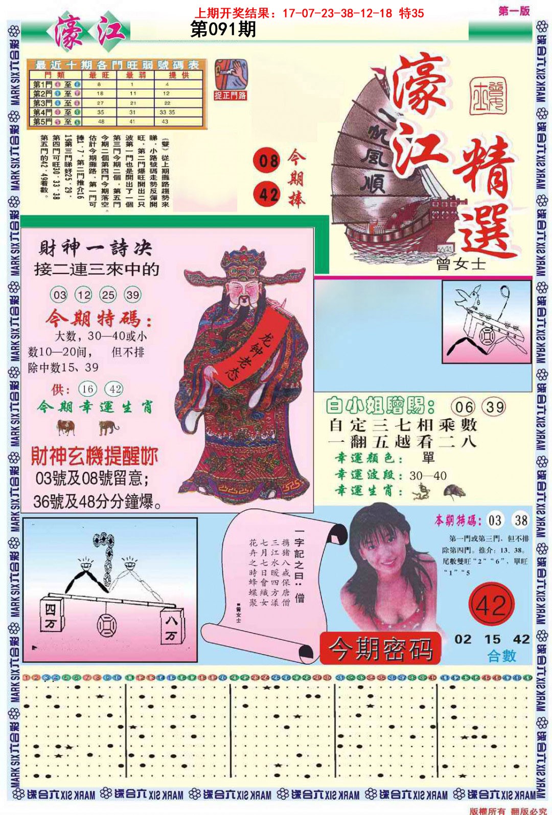 091期濠江精选A[图]