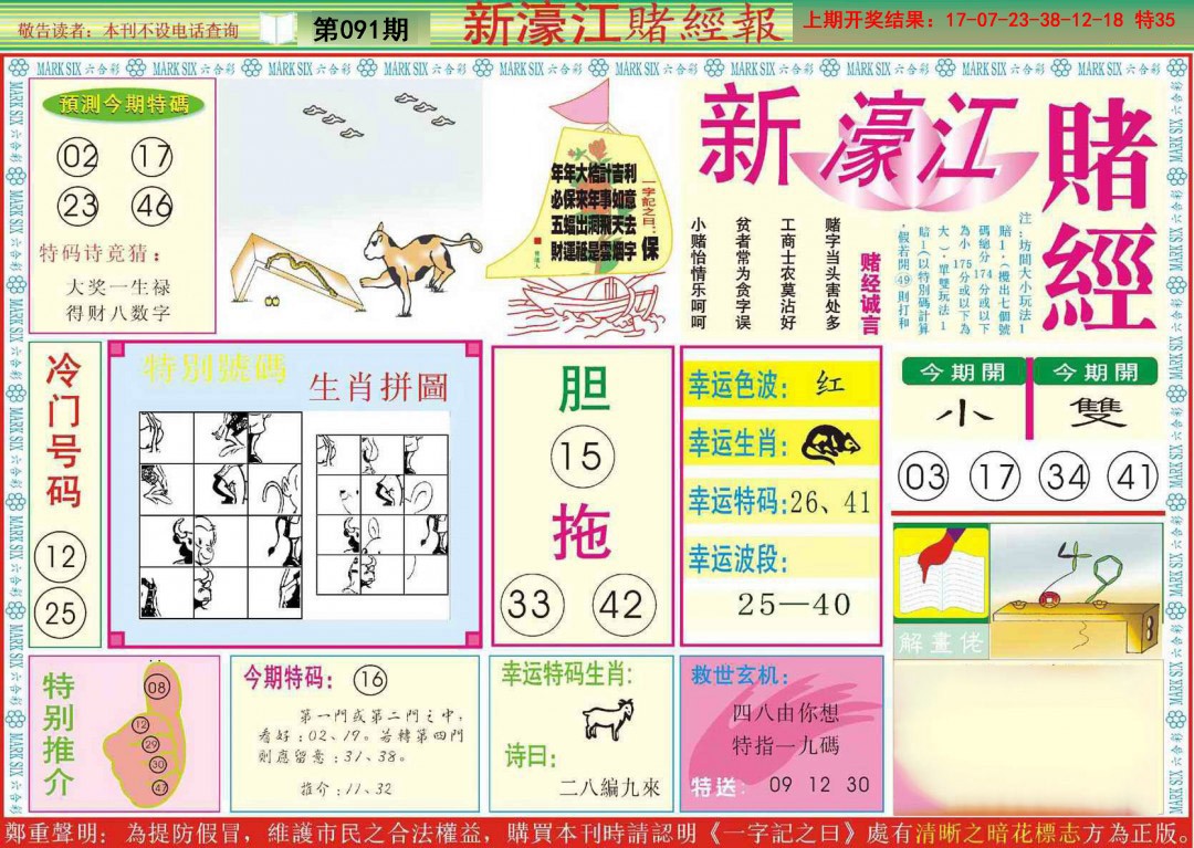 091期新濠江赌经A[图]