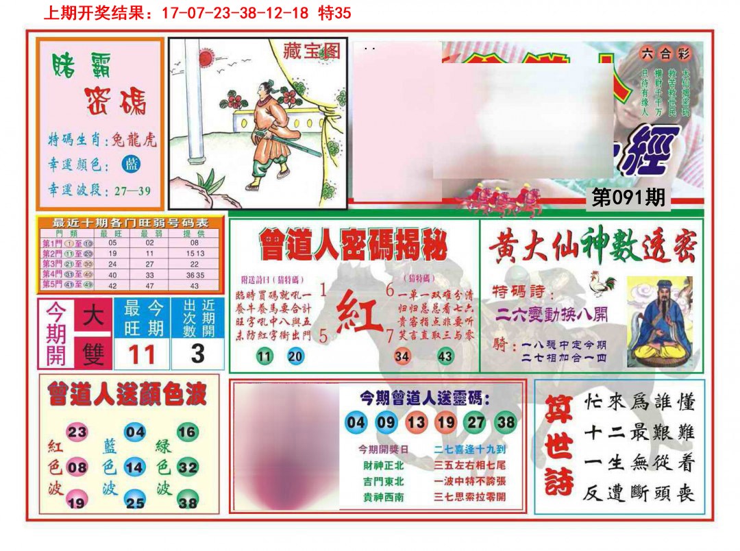 091期赢钱一经[图]