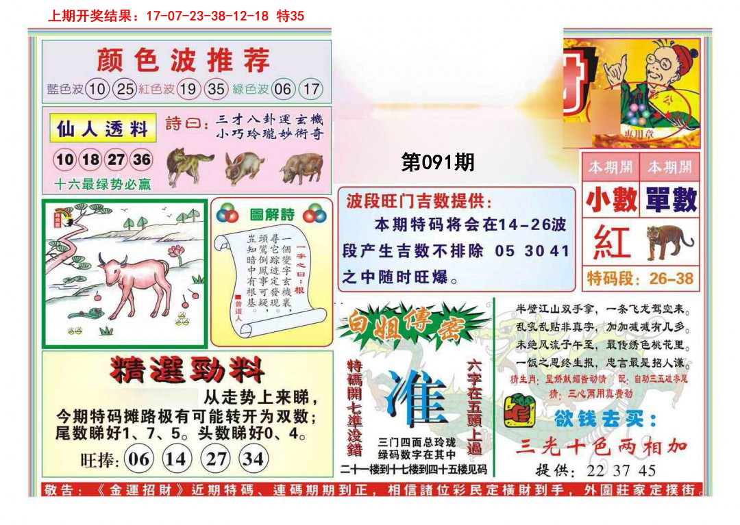 091期金运招财[图]