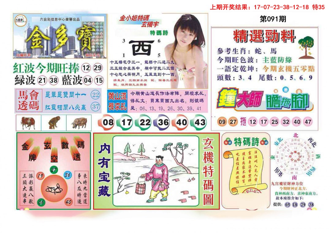 091期金多宝[图]