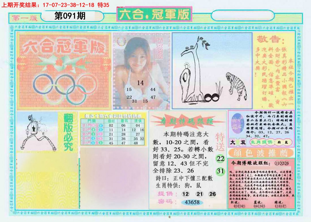 091期六合冠军版A[图]