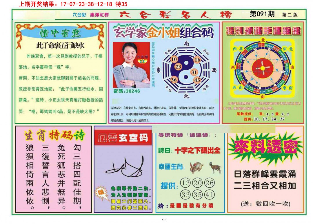 091期名人榜B[图]