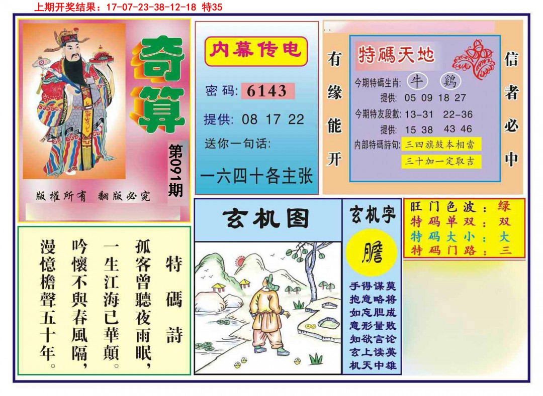 091期奇算[图]
