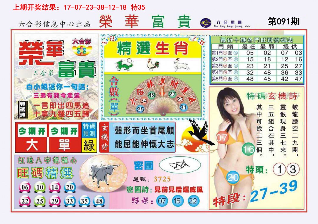 091期荣华富贵[图]