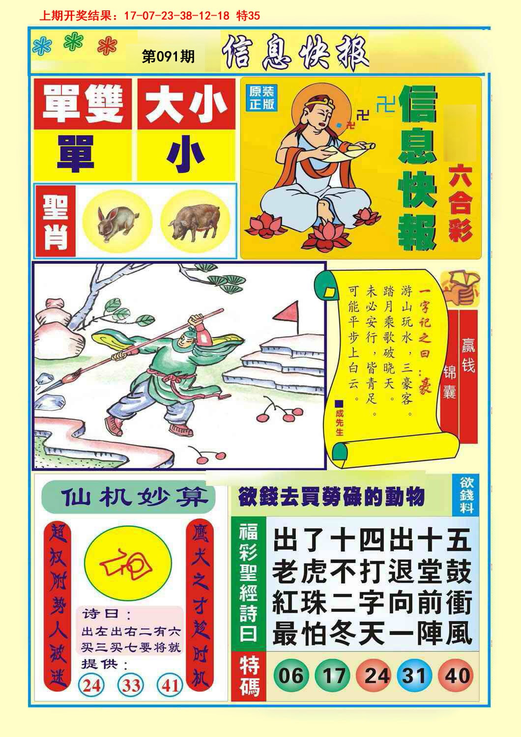 091期信息快报A[图]