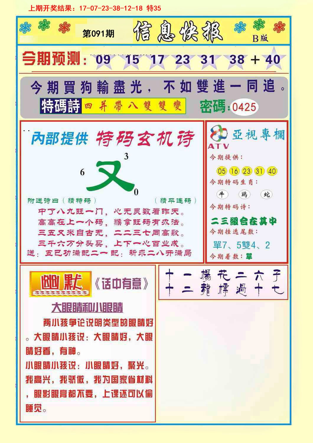 091期信息快报B[图]