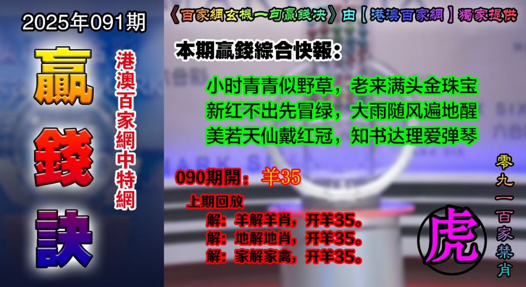 091期百家赢钱决[图]