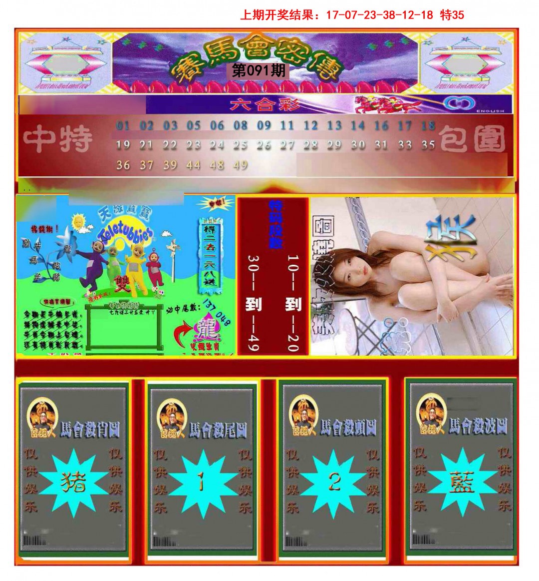 091期赛马会密传[图]