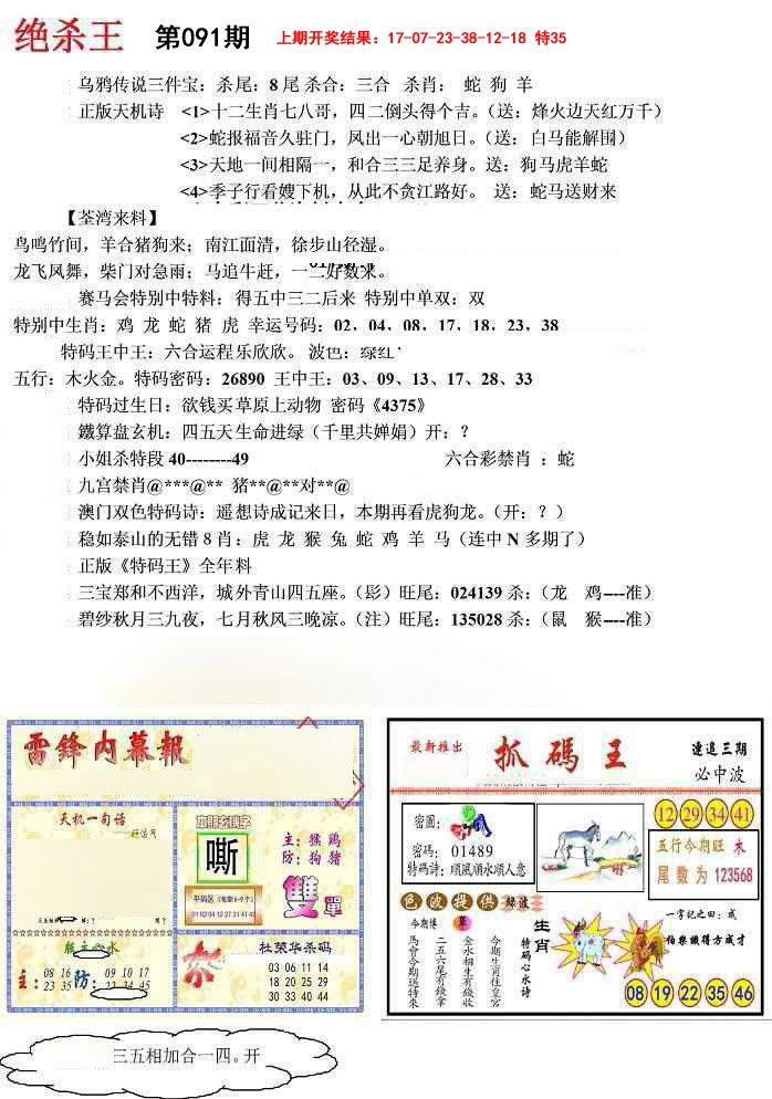 091期蓝天报(绝杀王)[图]