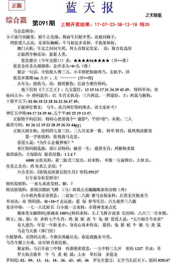 091期蓝天报(之无锋版)[图]