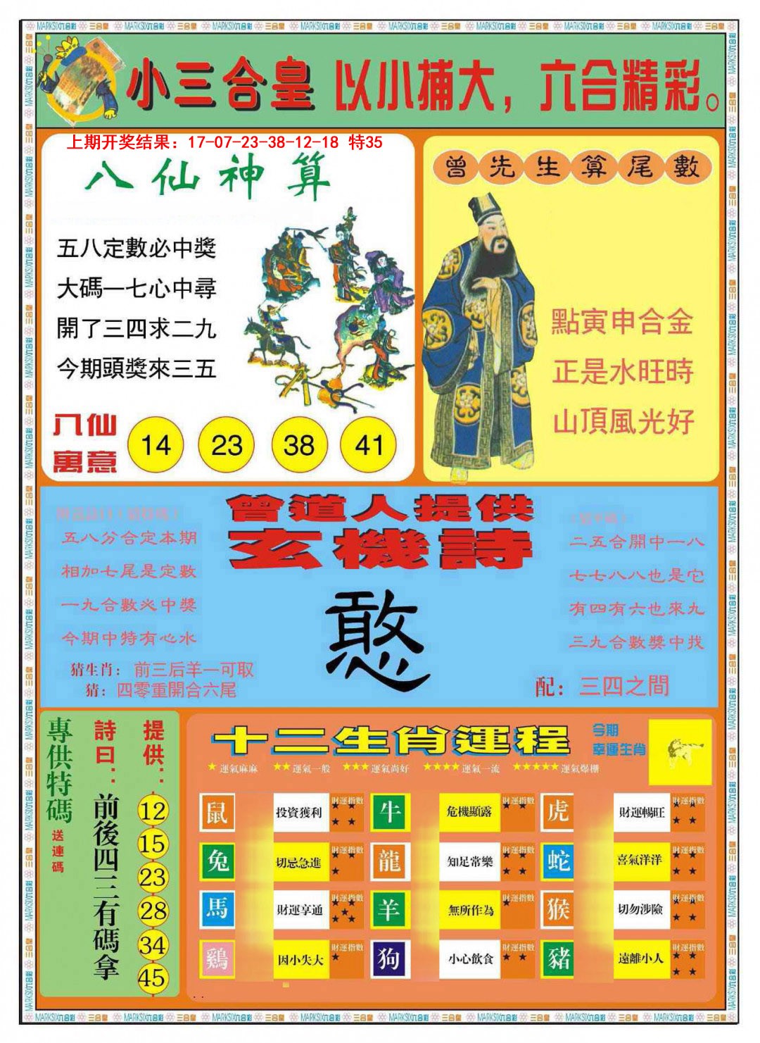 091期小三合皇B[图]