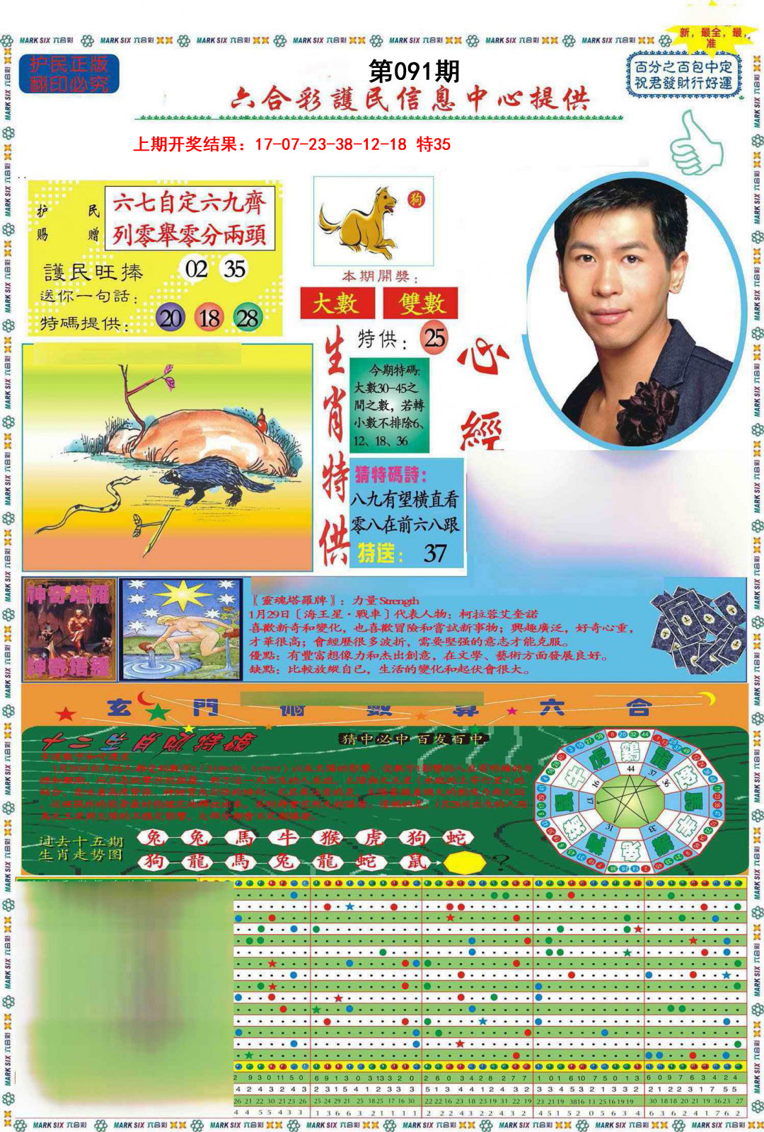 091期九龍心经A(推荐)[图]