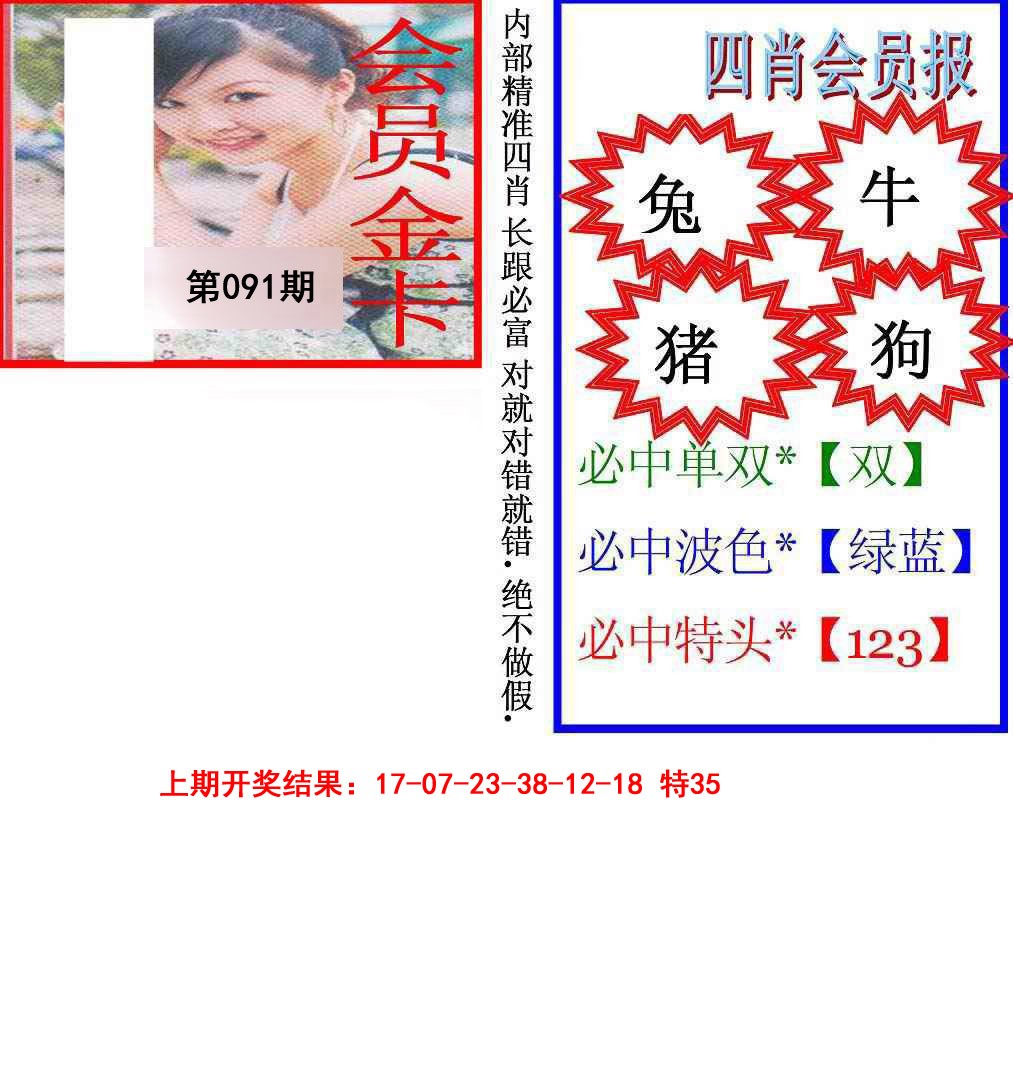 091期九龍四肖会员报[图]