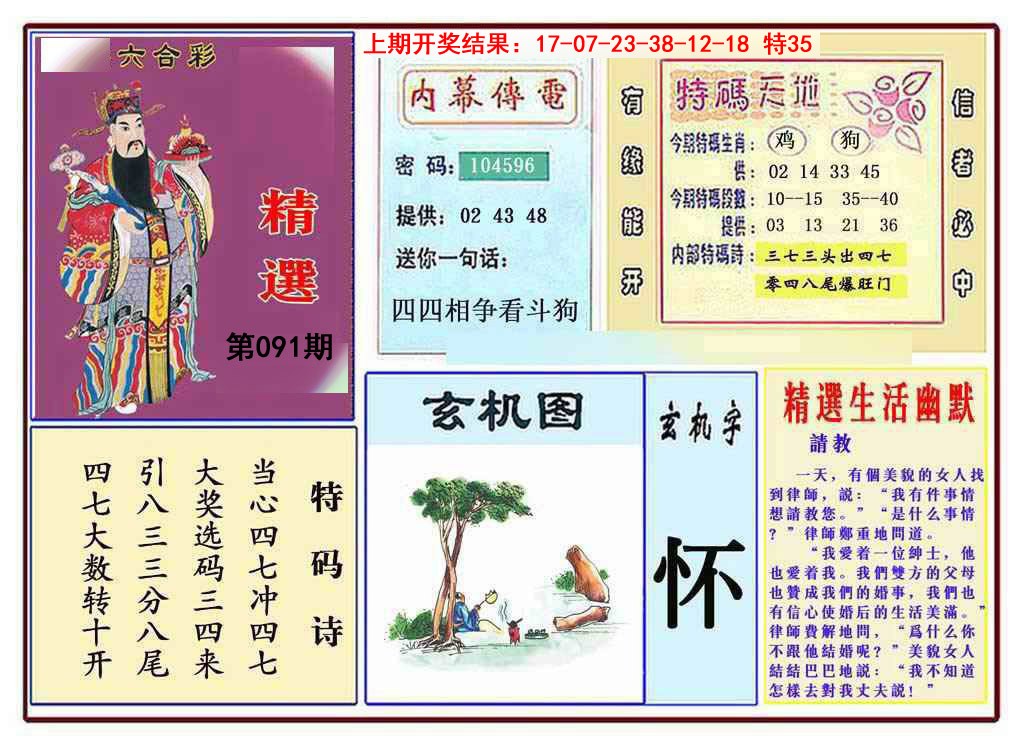 091期九龍精选(推荐)[图]