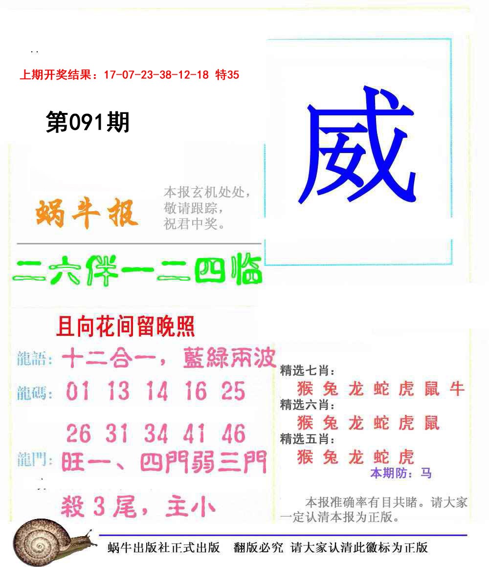 091期蜗牛报[图]