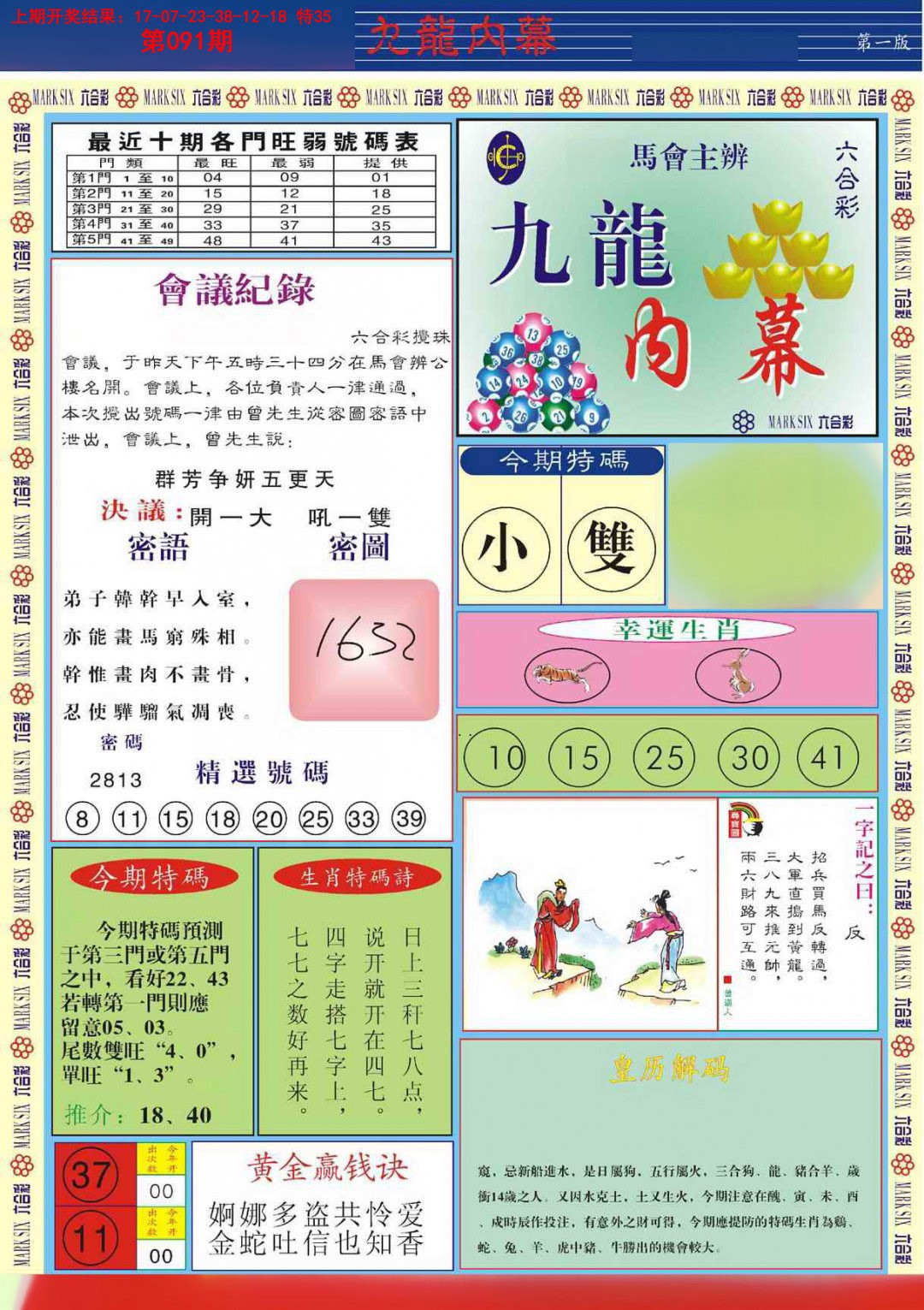 091期九龙内幕A[图]