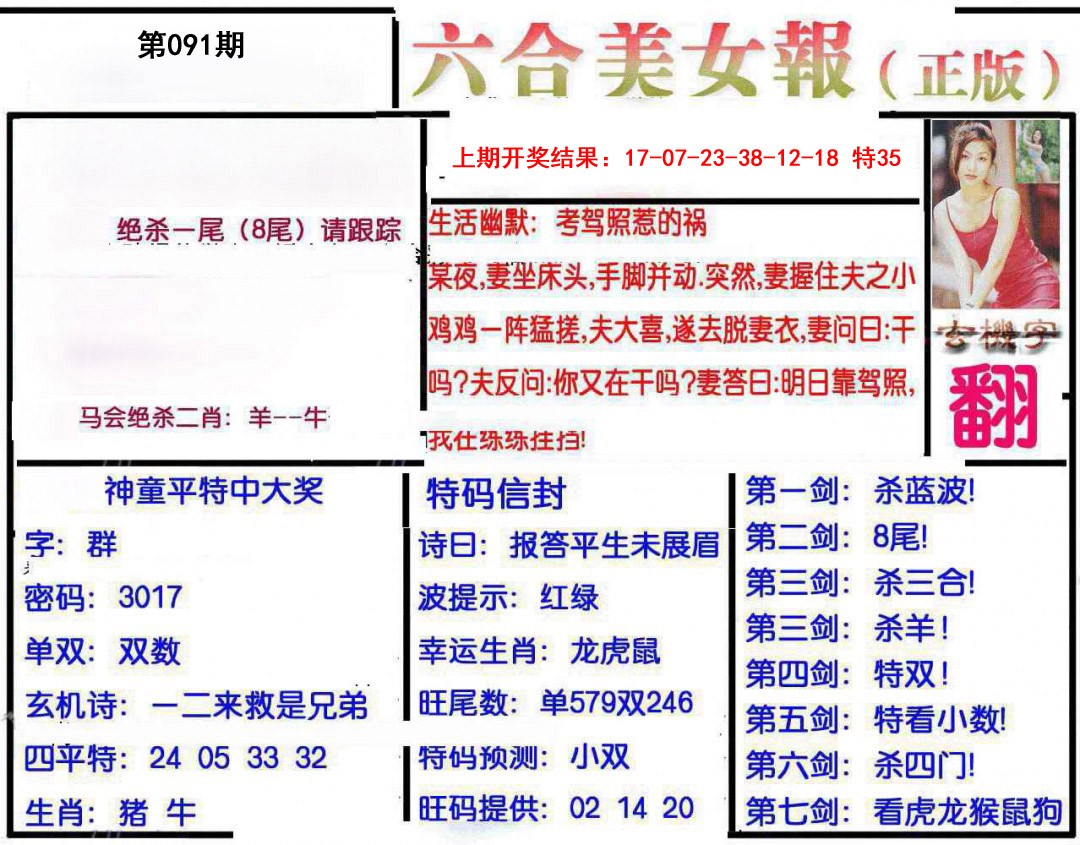 091期美女报[图]