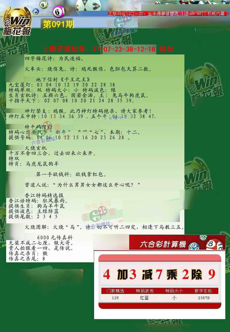 091期梅花报[图]