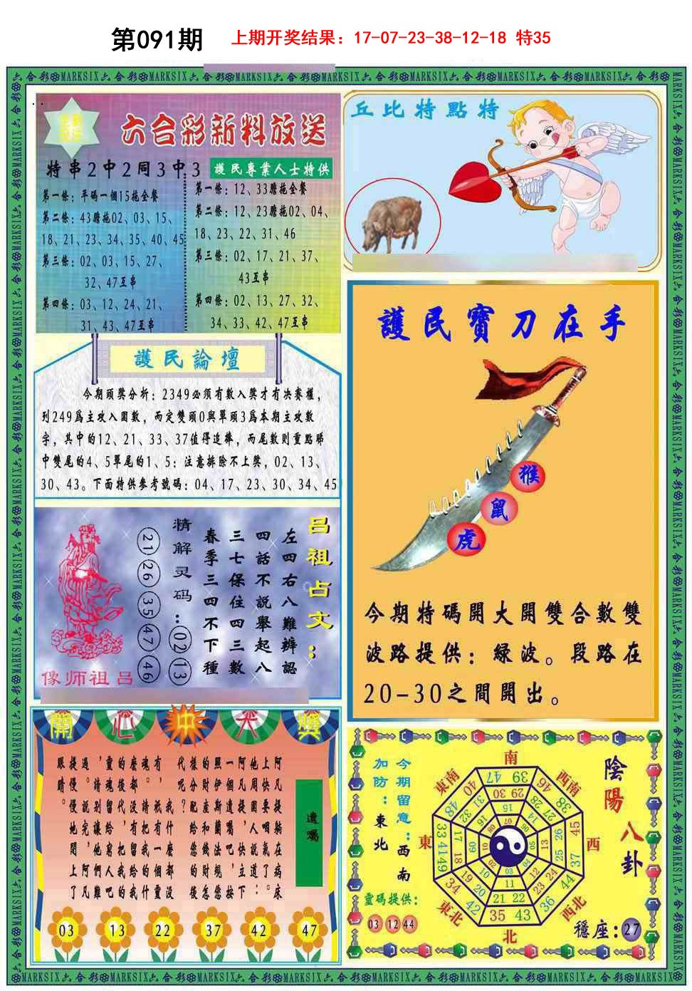 091期九龍2011B(推荐)[图]