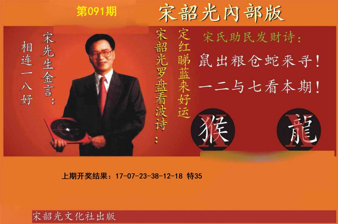 091期宋韶光内部版[图]