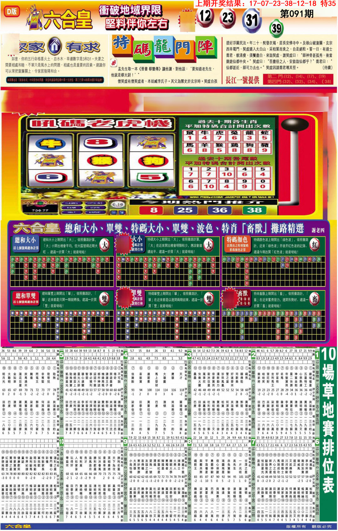 091期六合皇D[图]