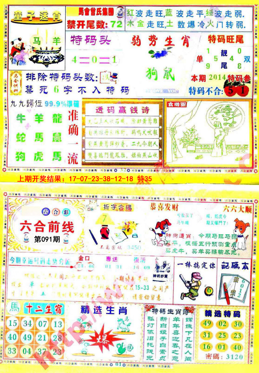 091期六合前线[图]