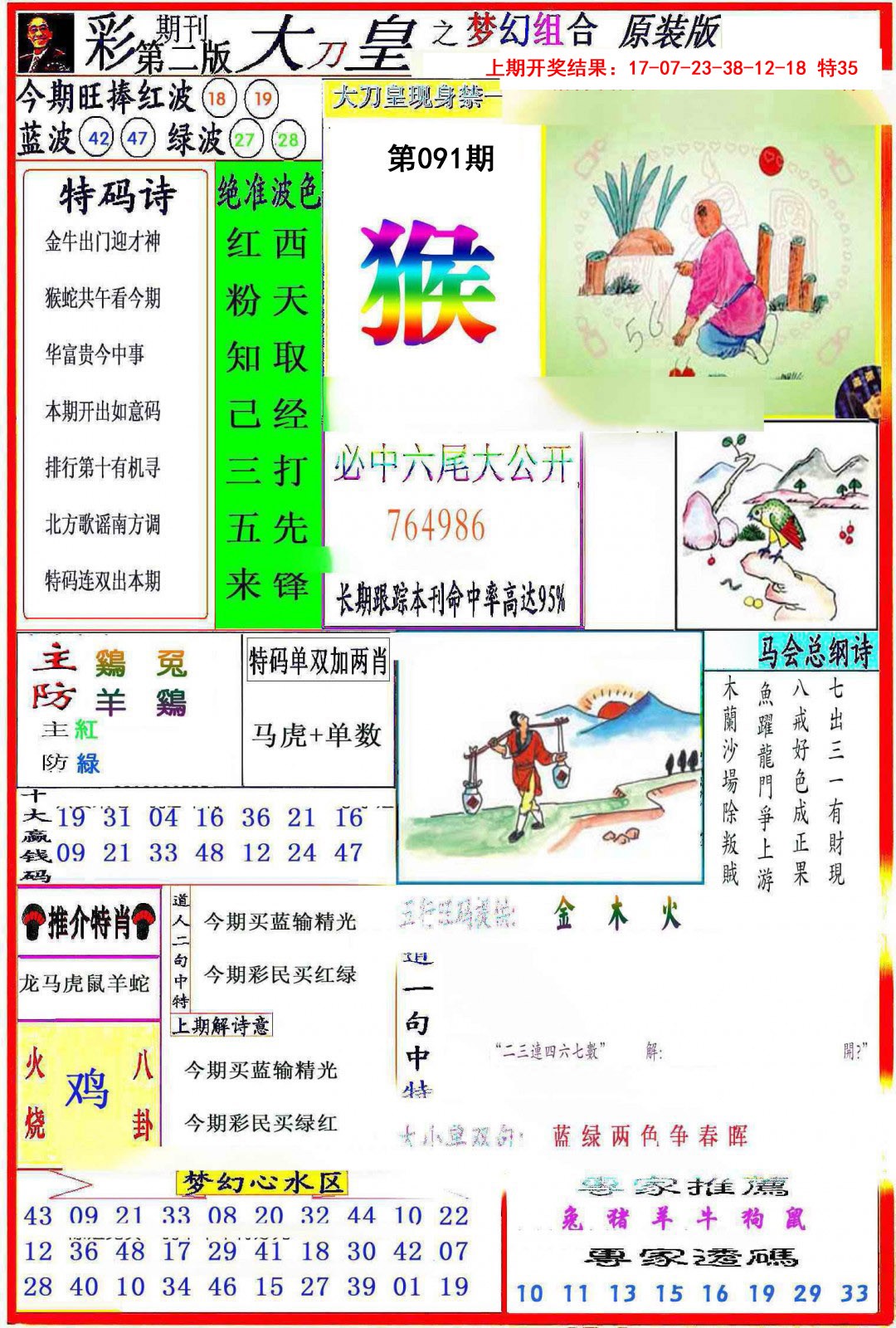 091期大刀皇之(梦幻组合)[图]