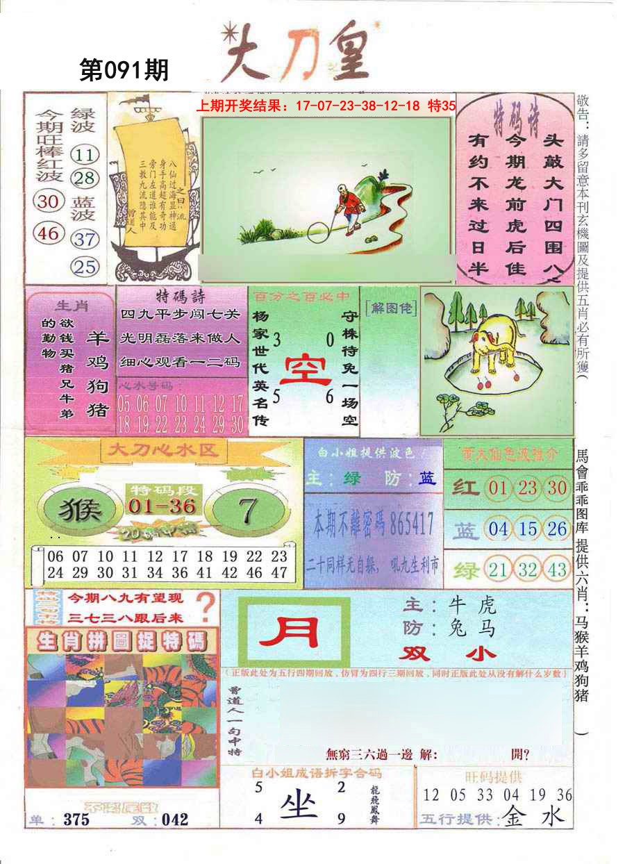 091期大刀皇[图]