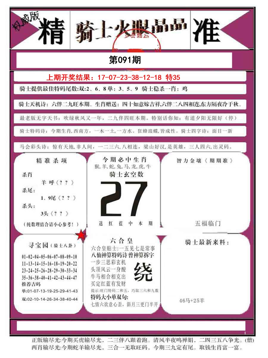 091期骑士火眼晶晶B[图]