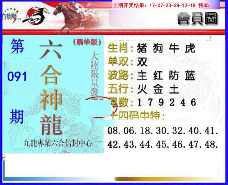 091期六合神龙[图]